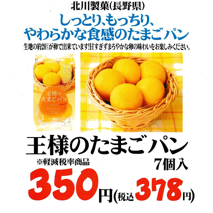 しっとり、もっちり、やわらかな食感のたまごパン