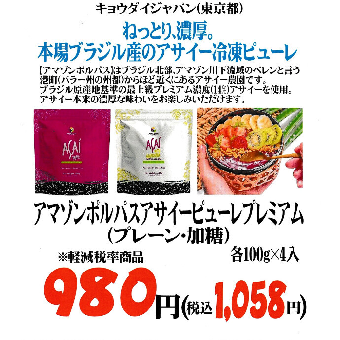 本場ブラジル産のアサイー冷凍ピューレ