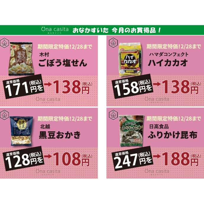 お買い得商品のご案内