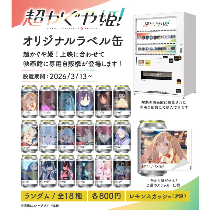 FGO 10周年記念OVER THE SAME SKY