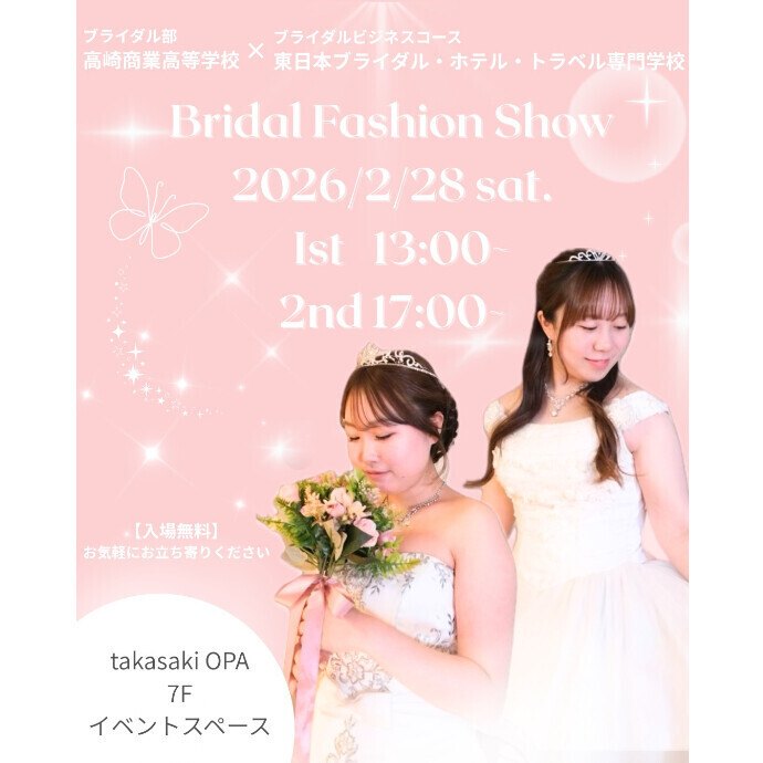 【2月28日(土)開催】ブライダルファッションショー