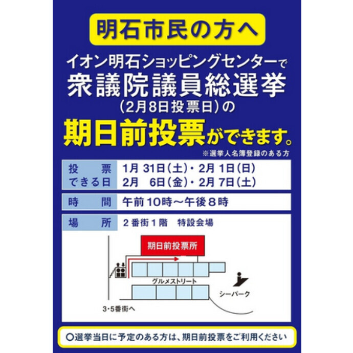 〜衆議院議員総選挙〜 期日前投票ができます