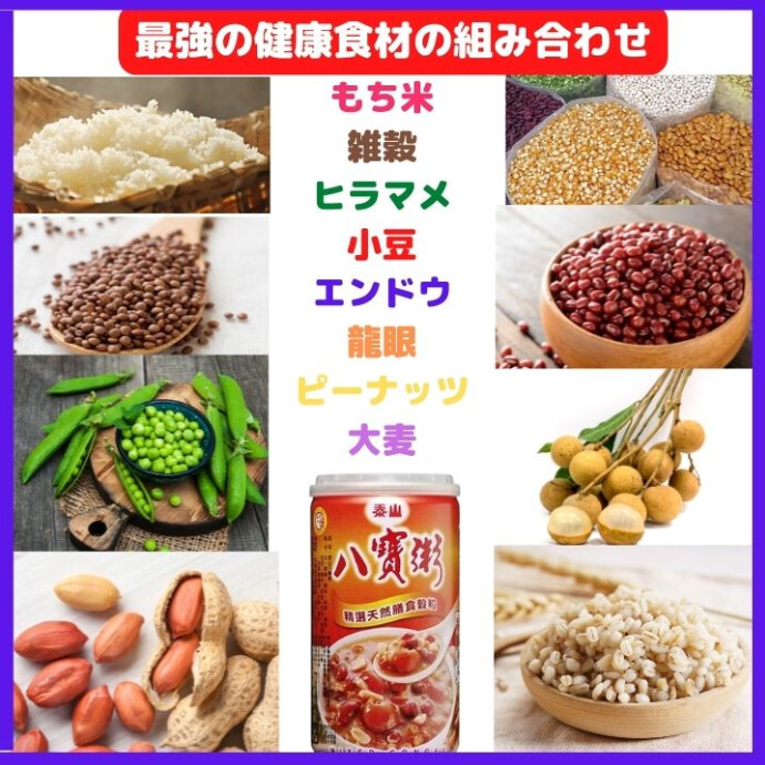 「八宝粥」という名のスイーツ粥♪穀物、豆類、ドライフルーツなど、八種類の食材を使って作られています。