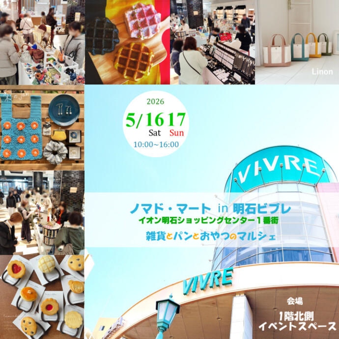🌷4月 ハンドメイドマルシェ 『ノマド・マート』開催のお知らせ🌷