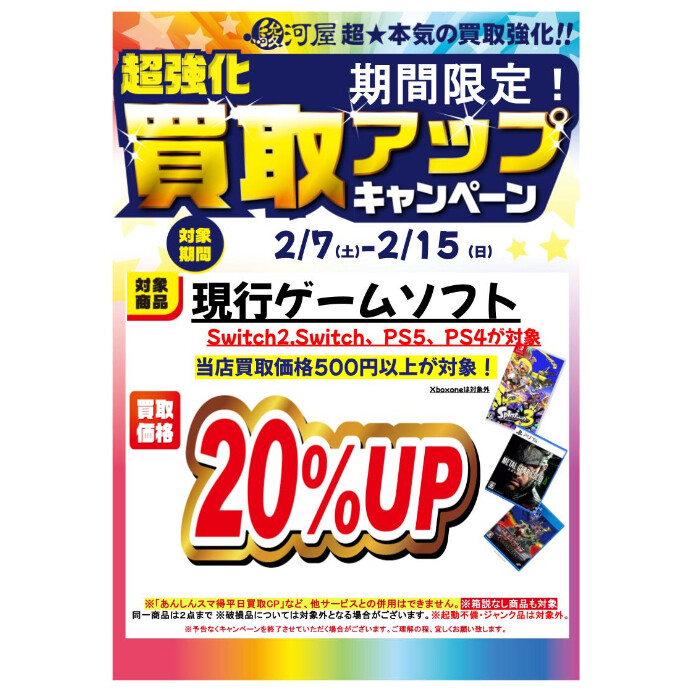 買取UPキャンペーン実施中