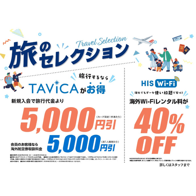 6階エイチ・アイ・エス　旅のセレクション　開催中です！