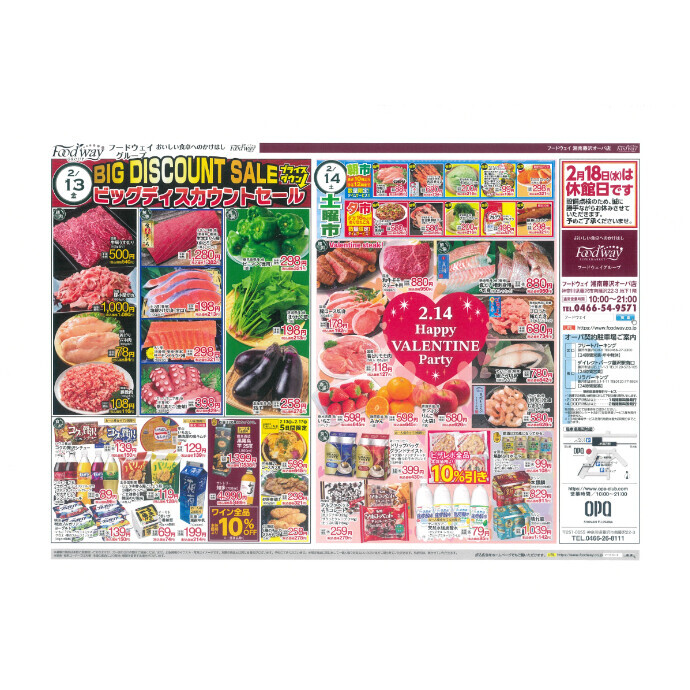フードウェイ湘南藤沢オーパ店よりオトクな情報のご案内！【2月13日(金)～2月17 日(火)】