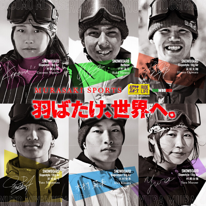 【スノーボード界の次世代スター集結！】