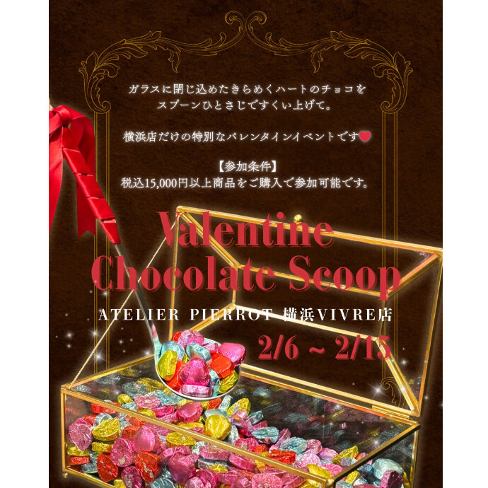 🍫ATELIER PIERROT 🍫バレンタインイベント💗