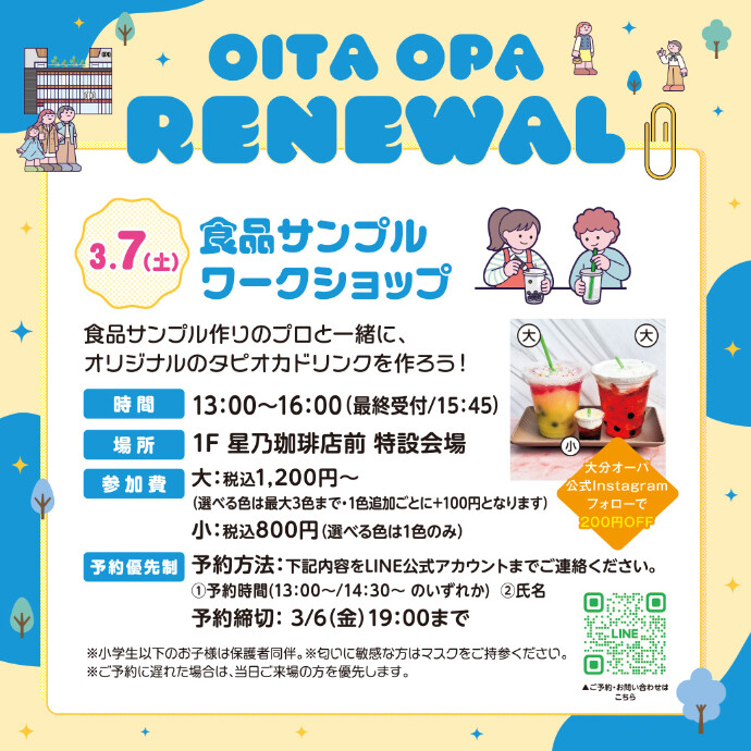 食品サンプルワークショップ　3/7(土)