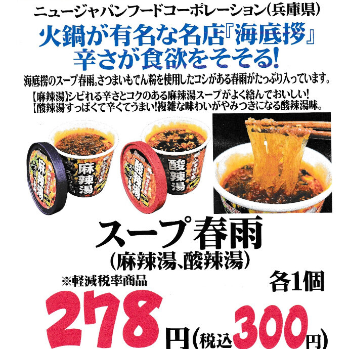 話題の品、入荷しました！