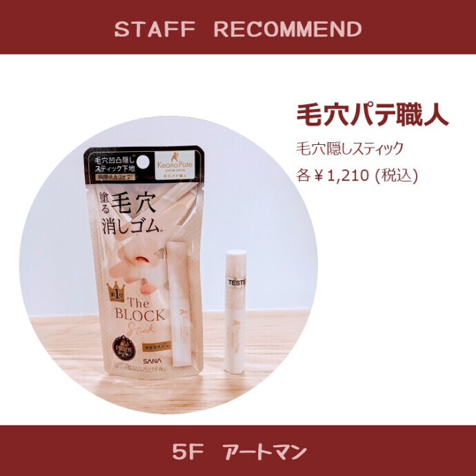 【京王アートマン】ひと塗りでさらさらつるん✨毛穴隠し用下地