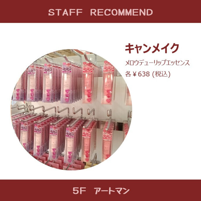 【京王アートマン】カラーリップの下地にも◎