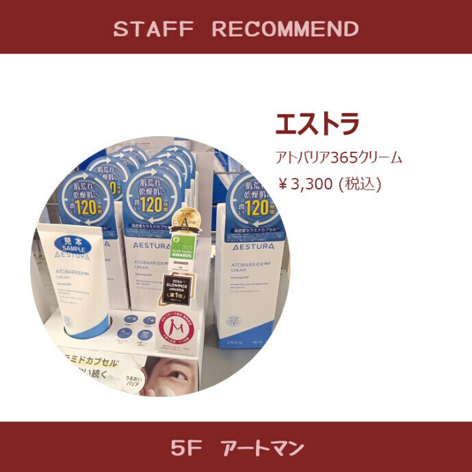 【京王アートマン】冬の乾燥が気になるあなたへ！