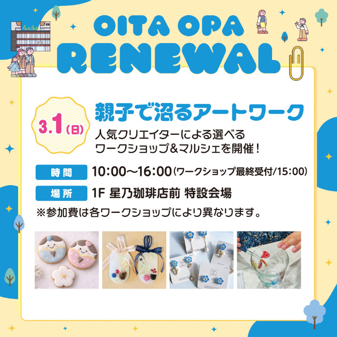 親子で沼る アートワーク　3/1(日)