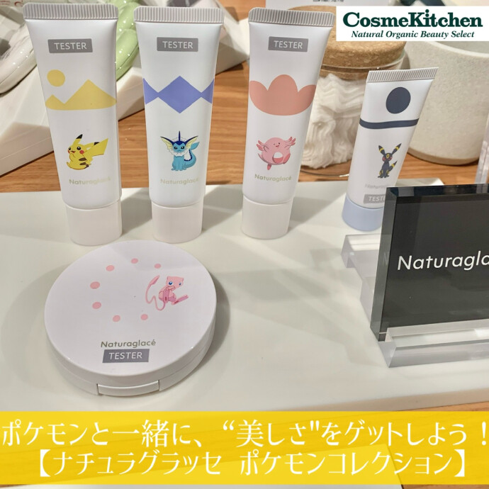 2/4〜限定発売【ナチュラグラッセ ポケモンコレクション】