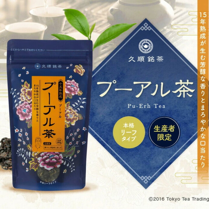 ★B1階台湾小集★黒麹菌で発酵させた独特の風味とまろやかな味が特徴的なお茶です。 体脂肪にガッツンとしたい方に♪