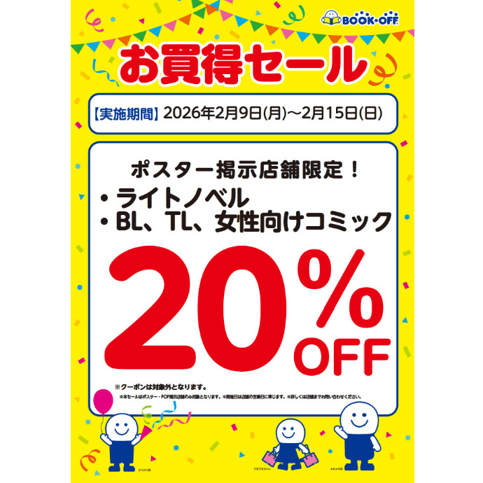 ライトノベル・BL・TL女性向けコミック20％OFF