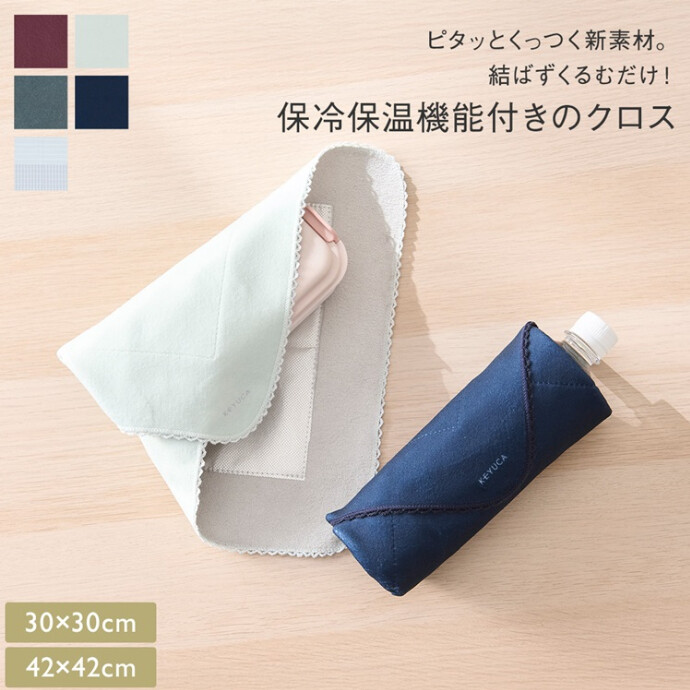 巻くだけ保冷クロス
