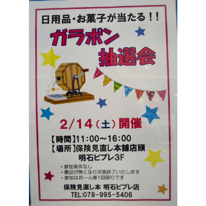 ２月１４日、店頭にてイベント開催致します
