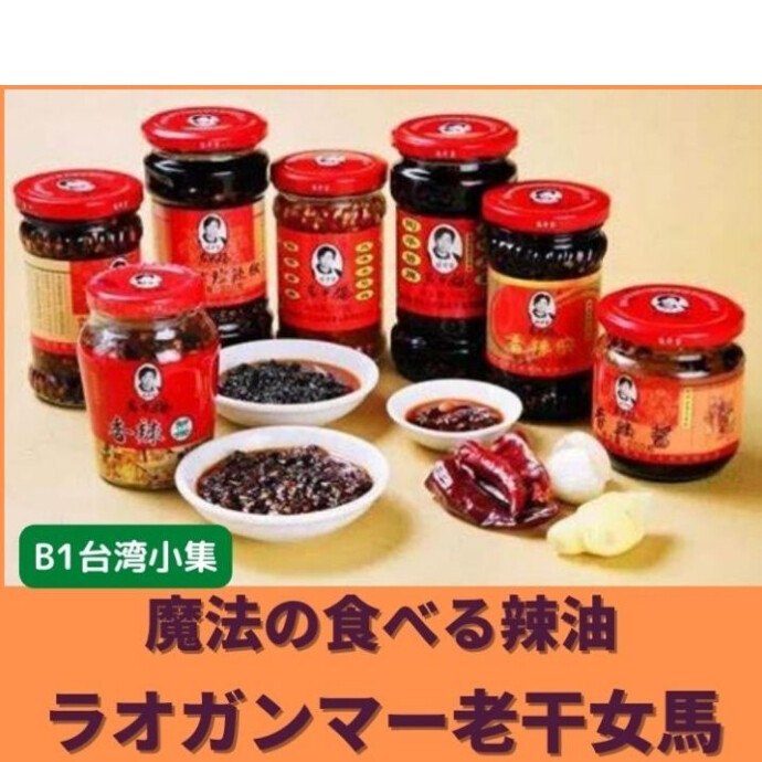 ひとさじ加えた瞬間、 香ばしい唐辛子の旨みと、奥深いコクが一気に広がり、 いつもの料理が「本場の味」へと変わります。