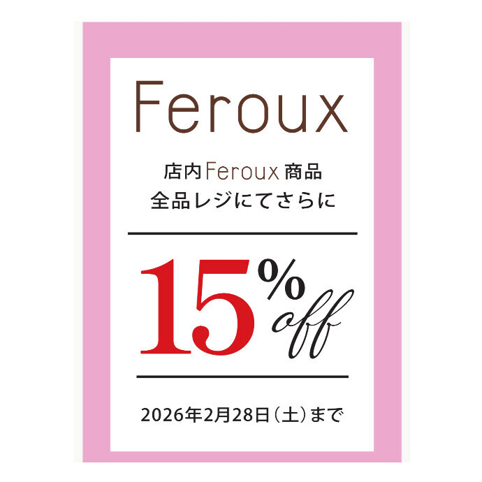 FEROUXからのお知らせ