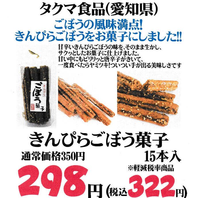 ごぼうの風味満点！