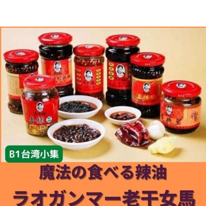 ひとさじ加えた瞬間、 香ばしい唐辛子の旨みと、奥深いコクが一気に広がり、 いつもの料理が「本場の味」へと変わります。
