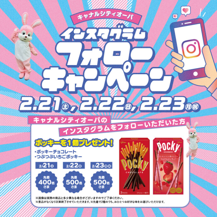 インスタグラムフォローキャンペーン！