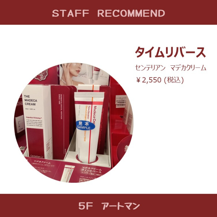 【京王アートマン】センテリアン24　ツボクサ由来のスキンケア