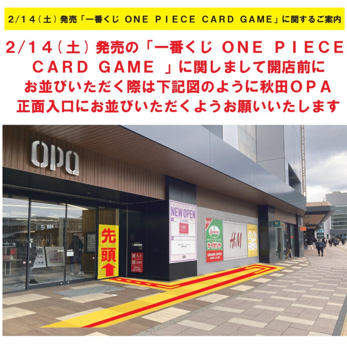 ２/１４(土)発売「一番くじ ＯＮＥ ＰＩＥＣＥ ＣＡＲＤ ＧＡＭＥ」に関するご案内