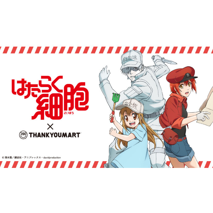 『はたらく細胞』の 限定アイテムが新登場！