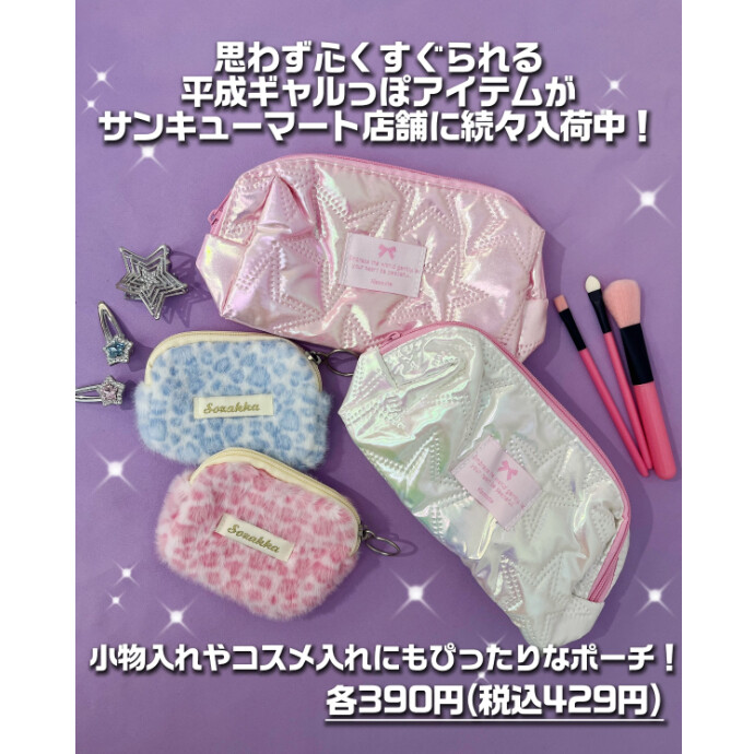 「平成ギャルっぽ」アイテムが続々入荷中❕