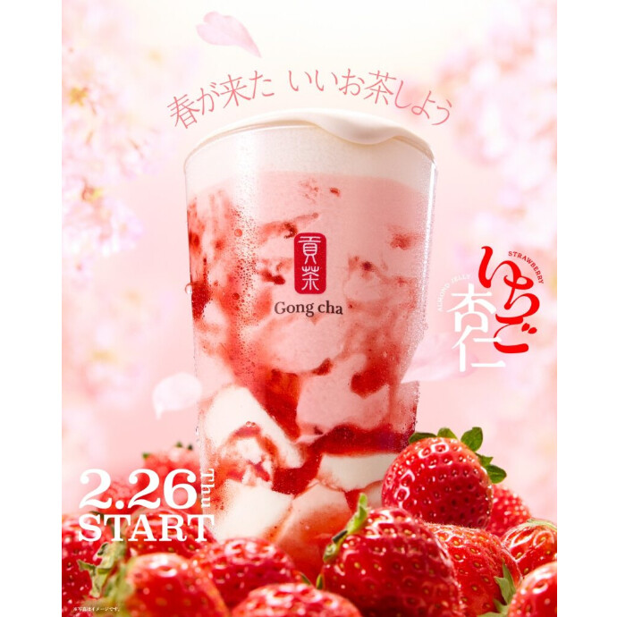 2/26　期間限定「いちご杏仁発売開始」