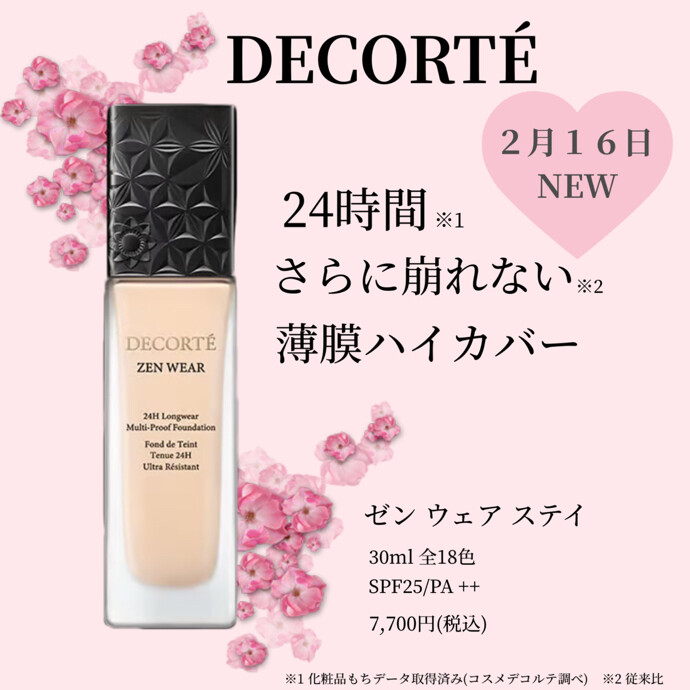 🖤コスメデコルテ 人気ファンデーション進化🖤