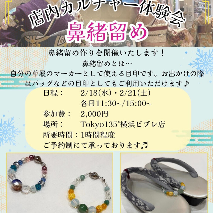 鼻緒留めを作りませんか作りませんか？