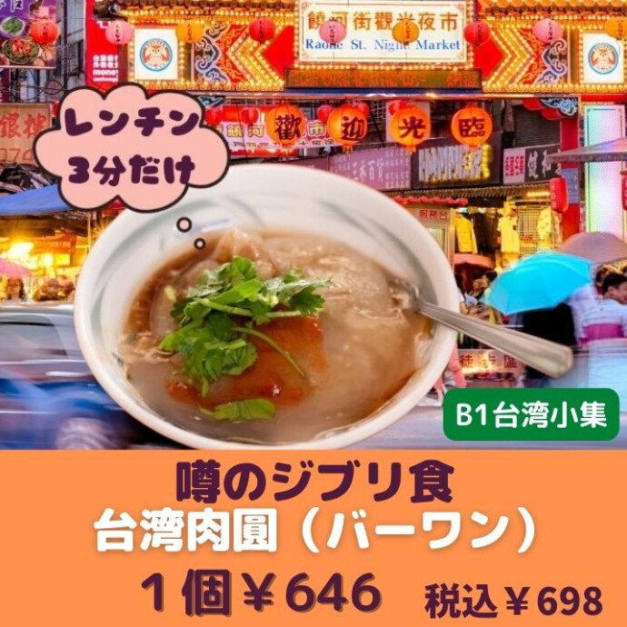 ぷるぷるのお餅のような形が特徴的なこちらの「肉圓」。筍や豚肉、茸などの甘辛い具が入っているんだとか。映画にでてきたものにそっくり！！
