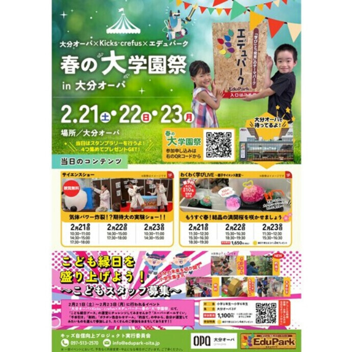 春の大学園祭　in　大分オーパ