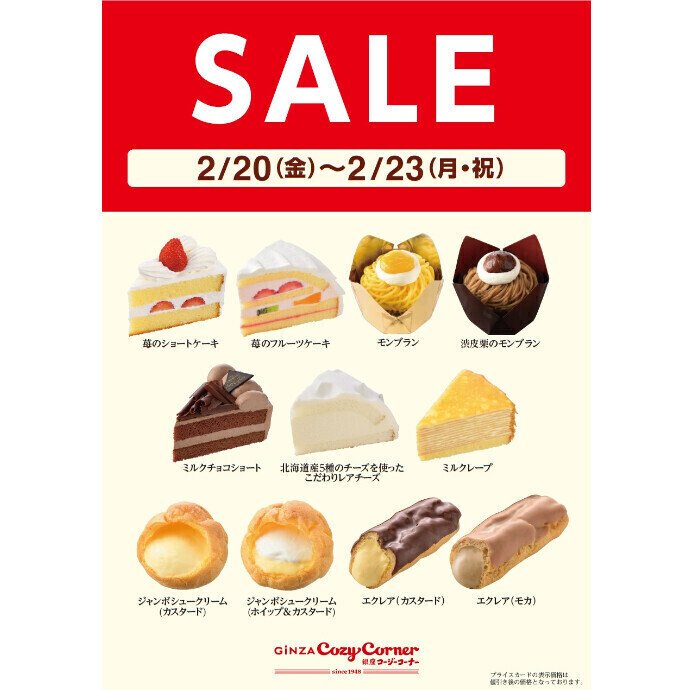 スイーツ12品が10％OFF🍰お客様感謝SALE