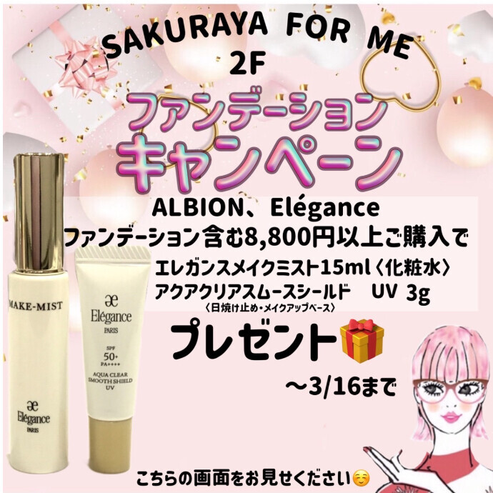 🌸ファンデーション キャンペーン🌸