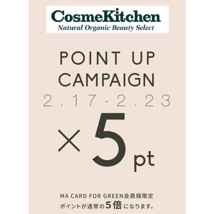 2/17-2/23ポイント5倍！！