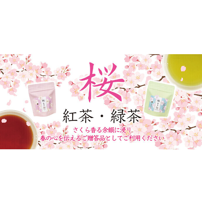 桜の緑茶・紅茶　さくら豆　販売中