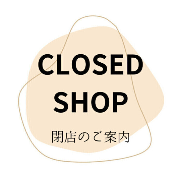 閉店ショップのお知らせ
