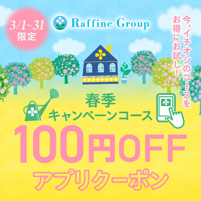 ☆★【3月限定】アイ＆ヘッド100円OFFクーポン★☆