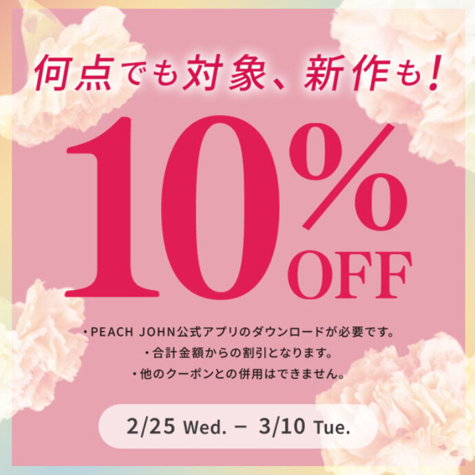 期間限定❕　🍑全品１０％ＯＦＦ🍑