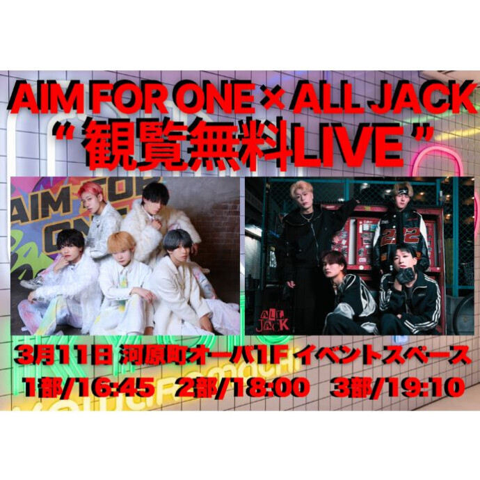 ３/１１(水・祝)　Aim for One x ALL JACK　フリーライブ開催！