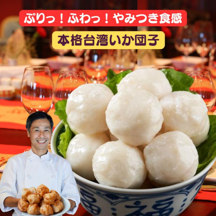 ぷりっぷりの食感。 噛んだ瞬間、じゅわっと広がるいかの旨み。