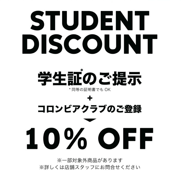 店舗限定学割キャンペーン開催中！