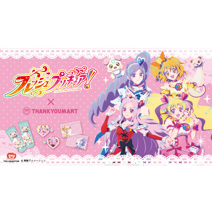 『フレッシュプリキュア！』とのコラボ雑貨が新登場！