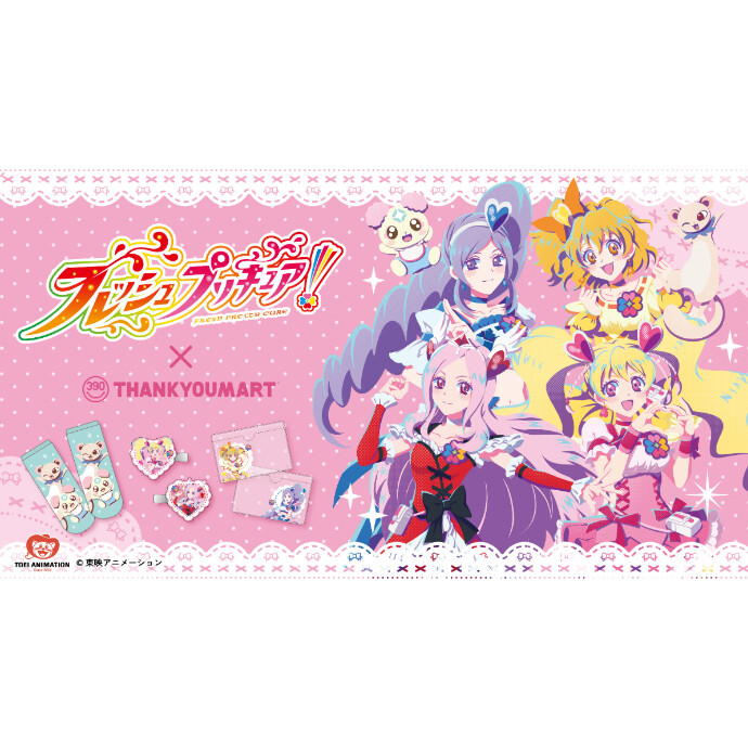 『フレッシュプリキュア！』とのコラボ雑貨が新登場！